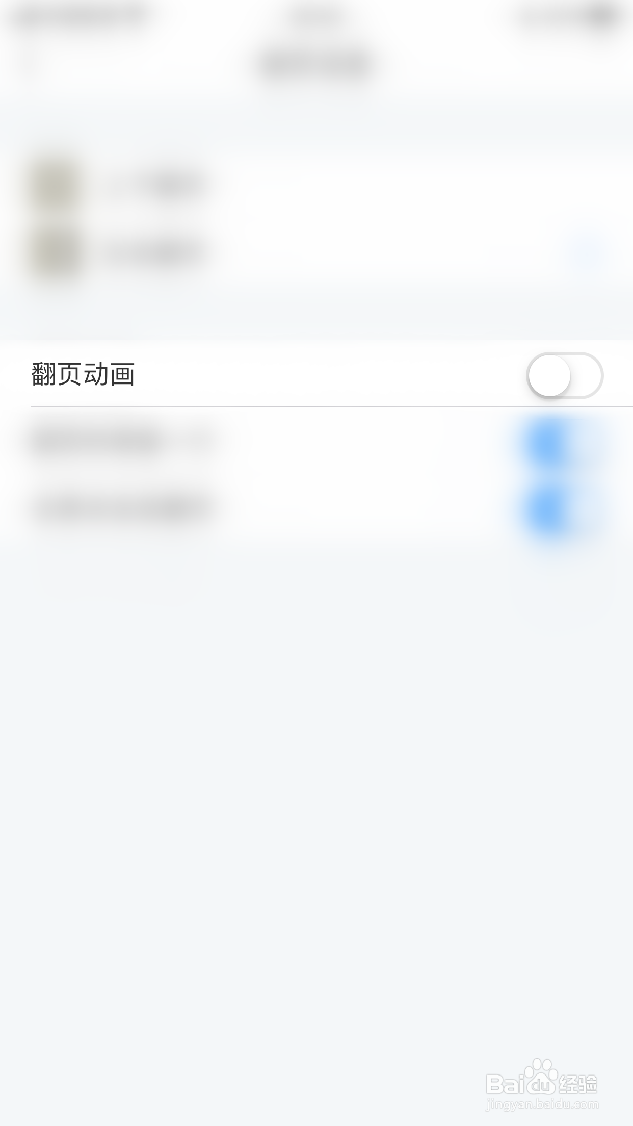 如何开启笔墨文学翻页动画