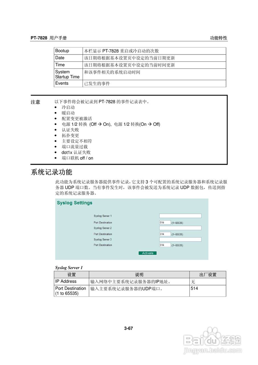 Moxa PowerTrans以太网交换机PT-7828用户手册:[9]