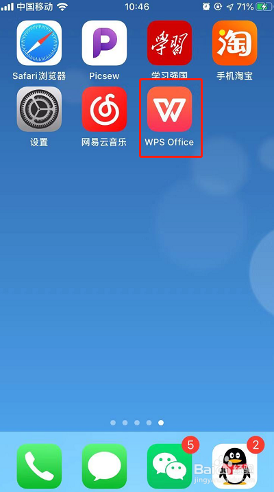 查找手机wps文件的方法