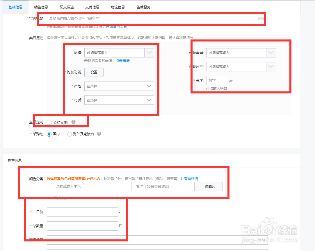 淘宝怎样发布宝贝