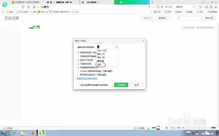 如何查找和清除360安全浏览器的历史记录