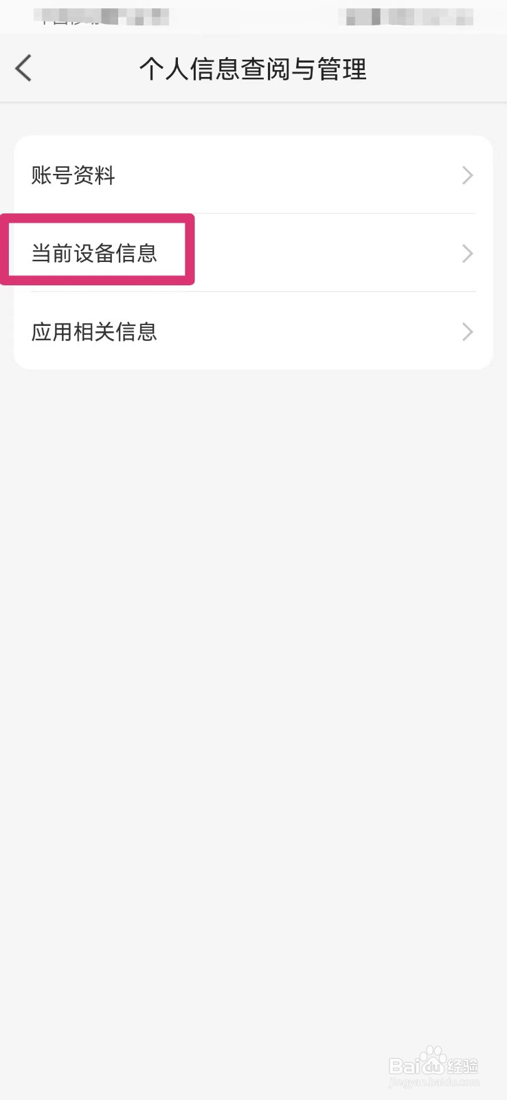 美团民宿如何查看当前设备信息