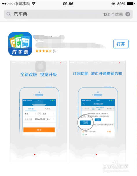 手机上购买汽车票