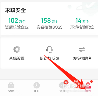 店长直聘如何把个人信息发送到自己的邮箱