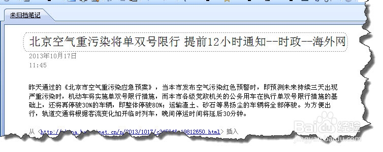 onenote搜索网页的用法