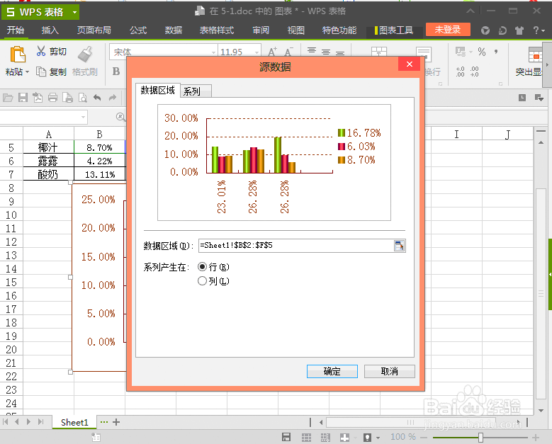 wps中如何插入图表详细介绍