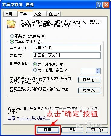 如何把电脑文件夹设为共享