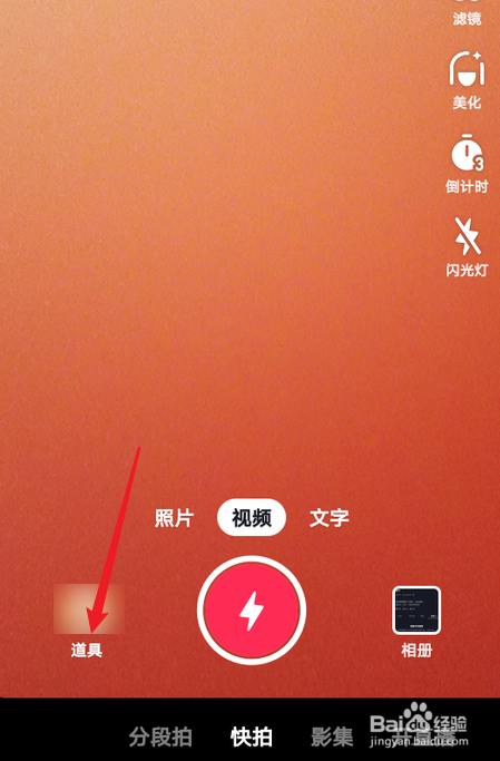 抖音怎么拍光头特效