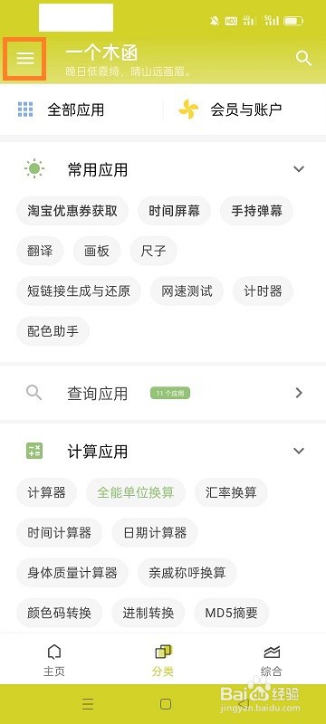 如何设置一个木函的启动页
