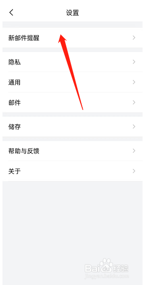 QQ邮箱如何开启广告邮件不提醒