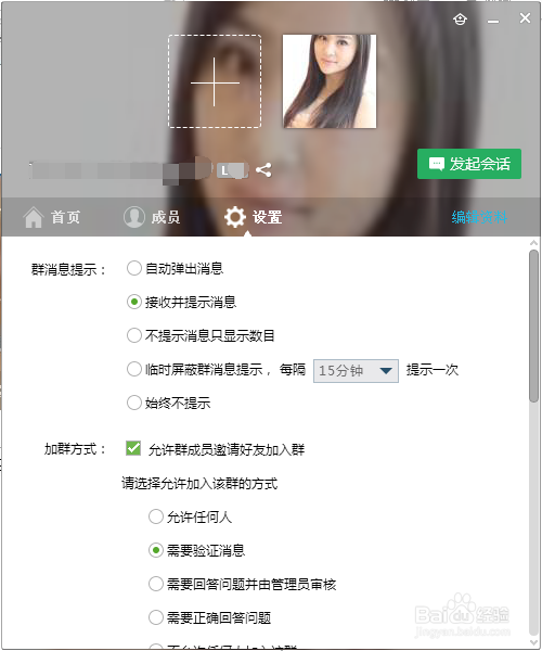QQ群资料卡背景怎么设置更换