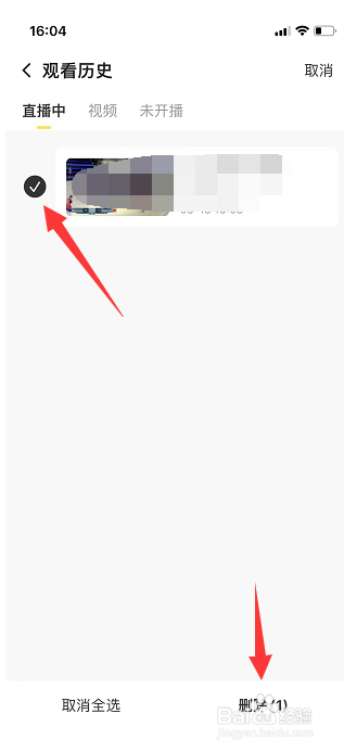 企鹅体育怎么删除观看历史?