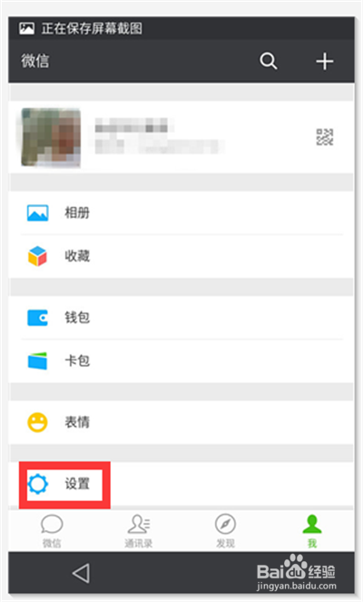 怎么退出微信，更换微信账号