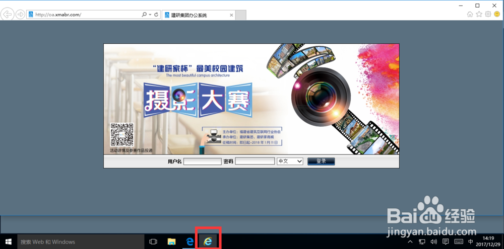 集团OA设置兼容性-win10系统
