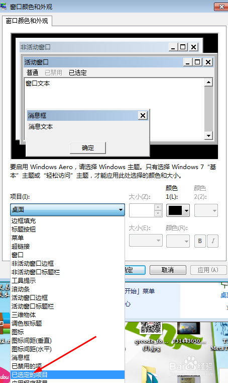 Windows7：如何更改系统图标等显示的字体