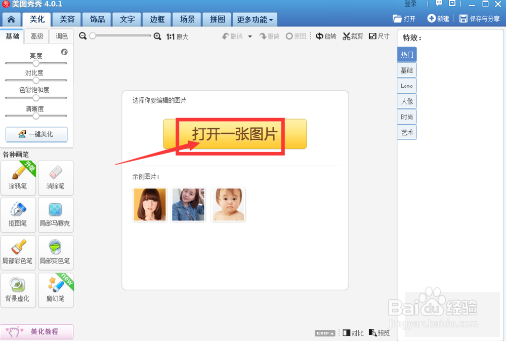 怎样用美图秀秀手动抠图
