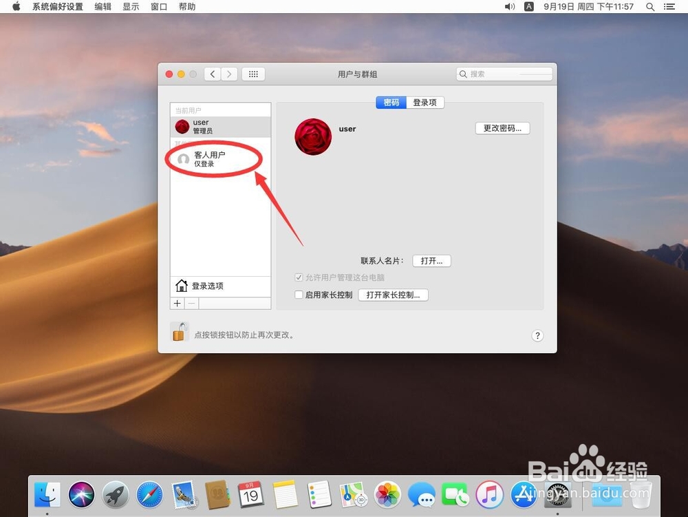 如何删除苹果电脑Mac系统登录界面上的客人账户