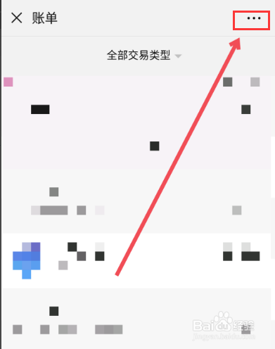 微信怎么看年度账单总额