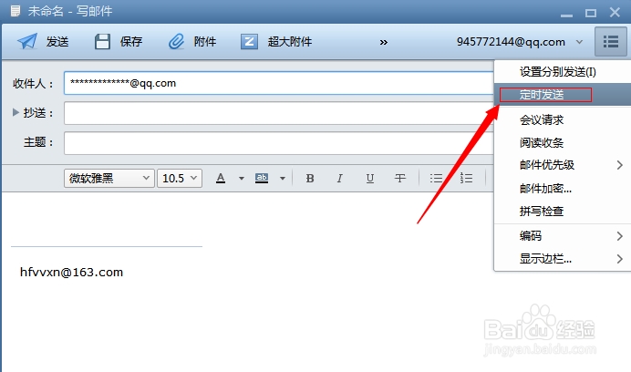 foxmail 定时发送_foxmail如何设置定时发送