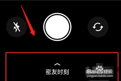 抖音app密友时刻的照片怎么添加