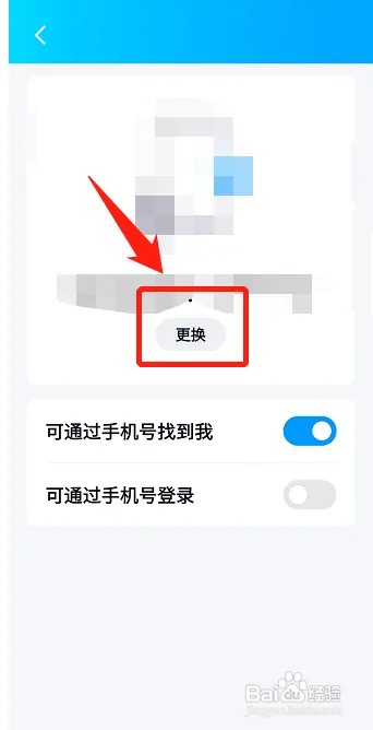 手机qq在哪更换手机号