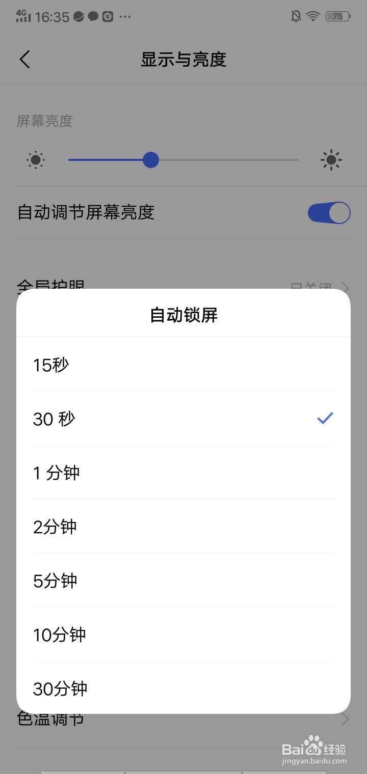 vivo手机怎么设置自动锁屏时间