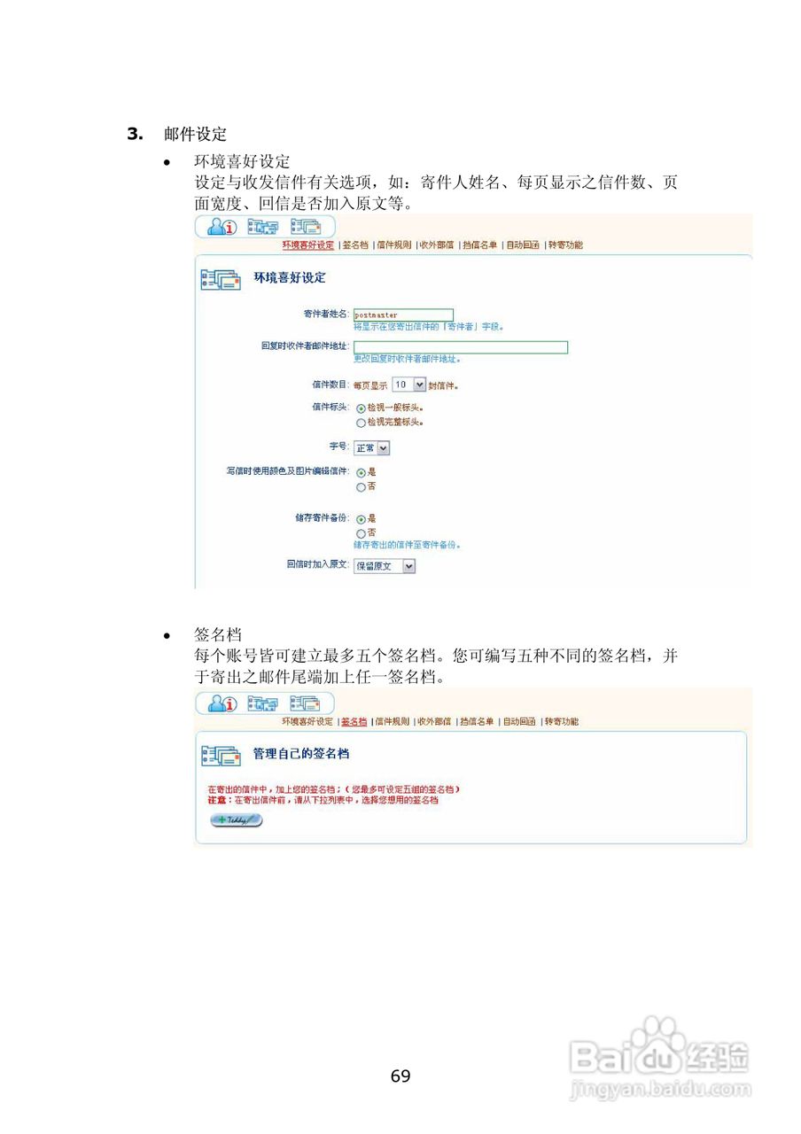 WMS-2208R威联通―邮件服务器使用手册:[7]