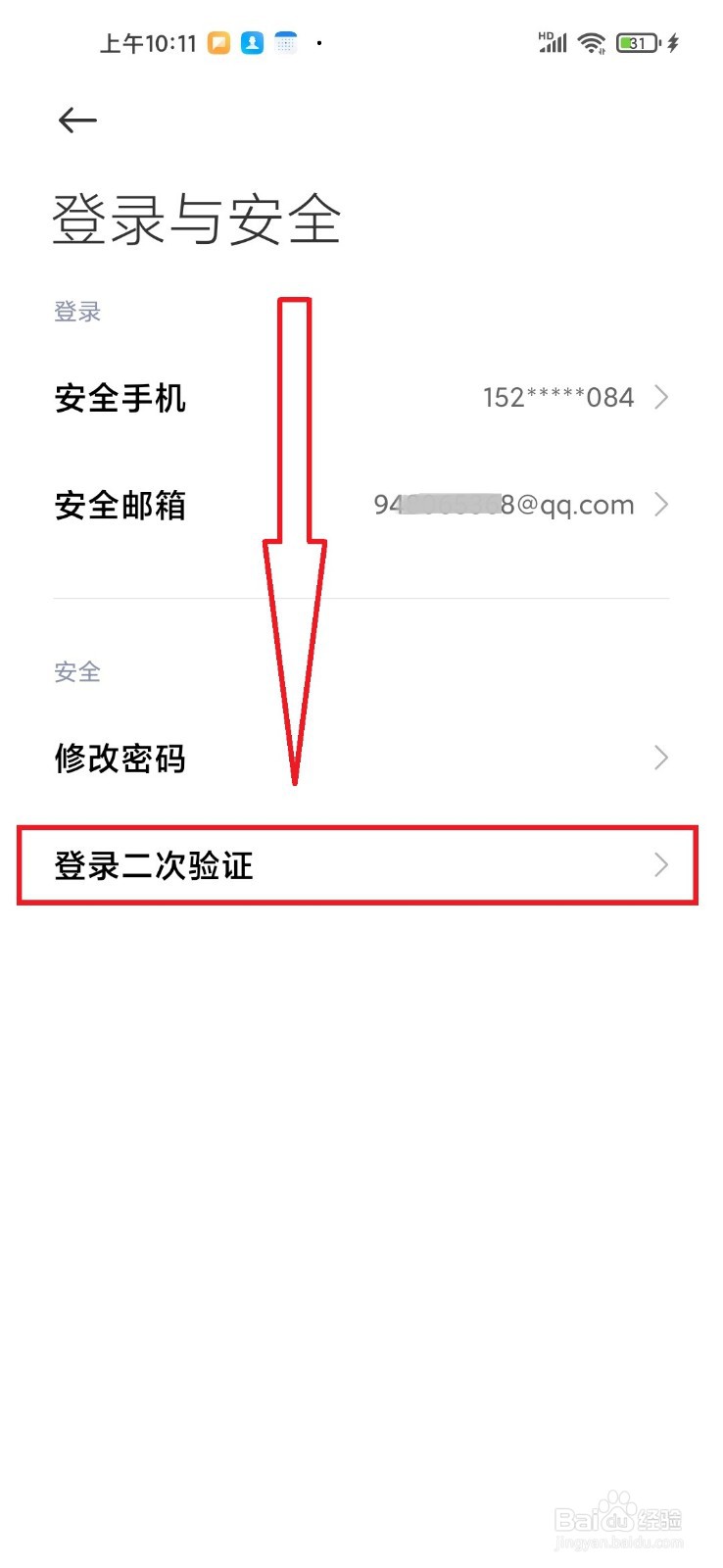 小米帐号怎么设置登录二次验证