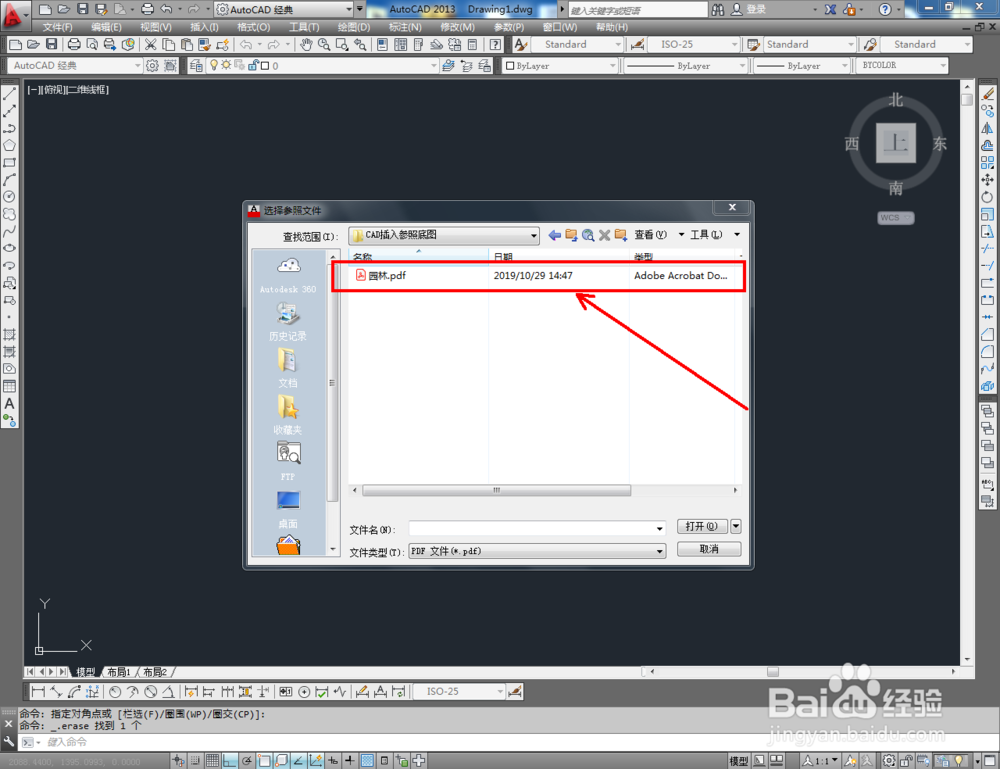 CAD中怎么插入参照底图？