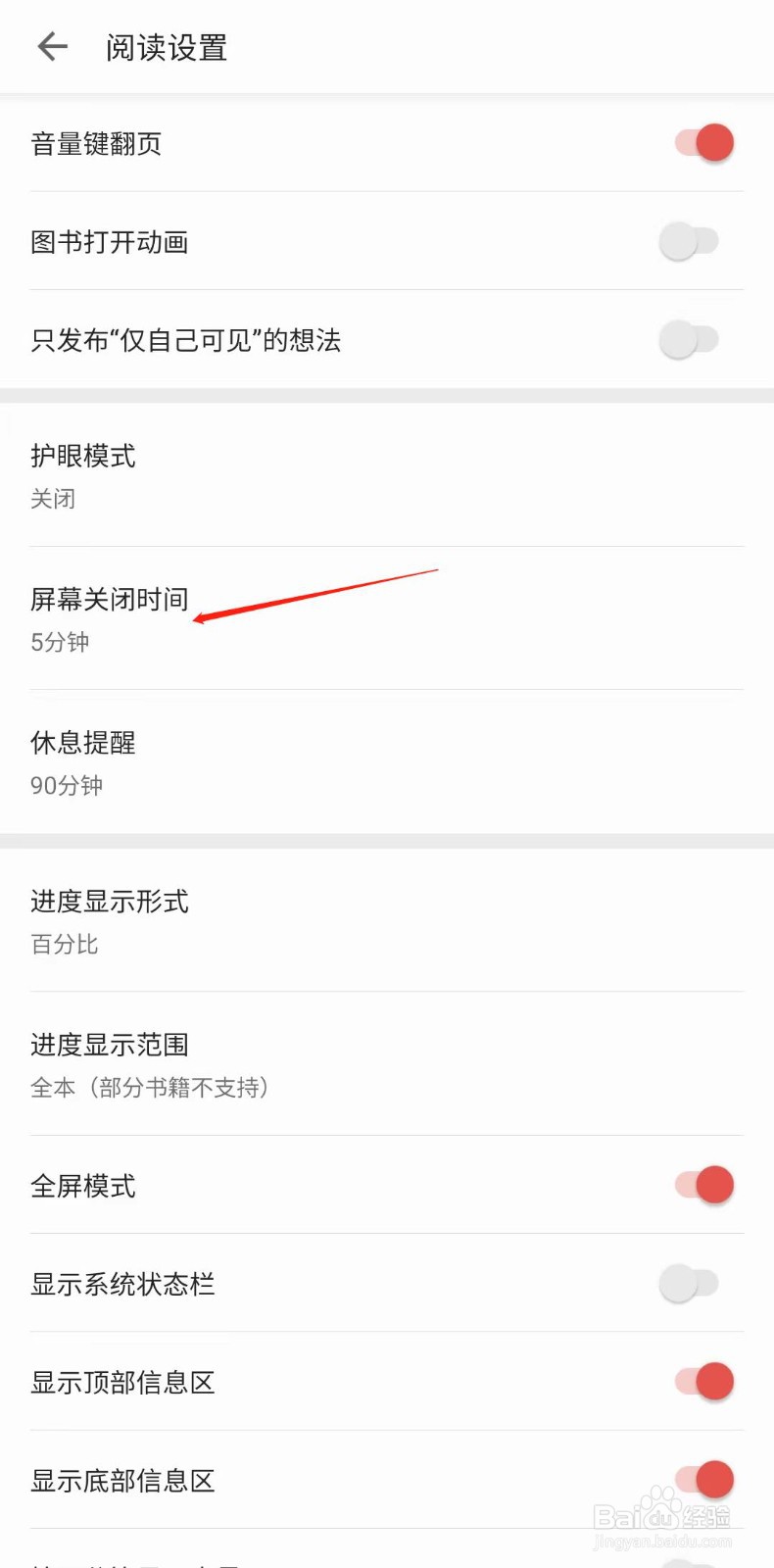 三星读书怎样设置屏幕常亮