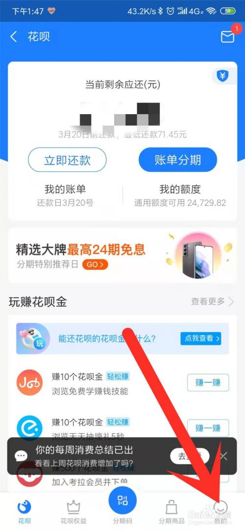 支付宝花呗怎么修改提醒闹钟额度？