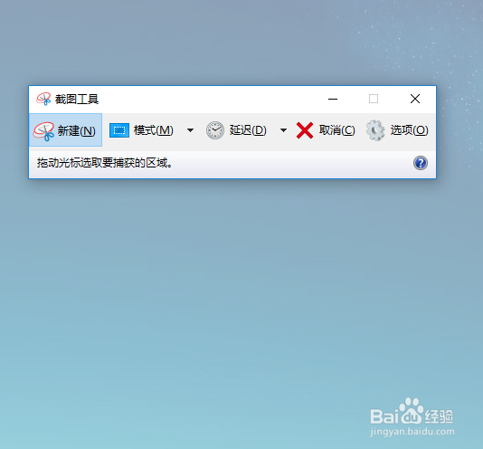 win10怎样用自带的截图工具