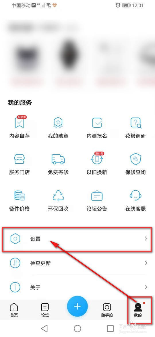 花粉俱乐部怎么允许禁止查看我的粉丝和关注列表