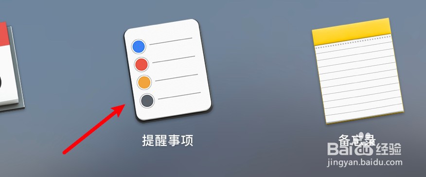 提醒事项怎么用