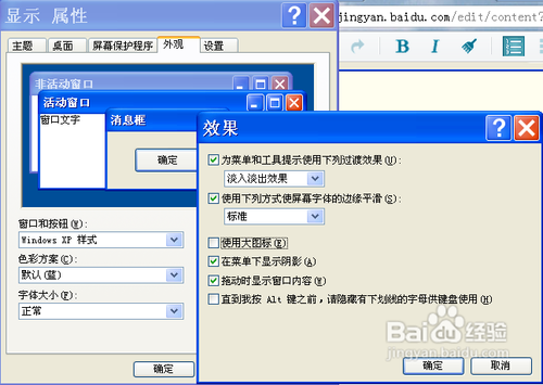 【Windows XP】调整桌面图标字体大小