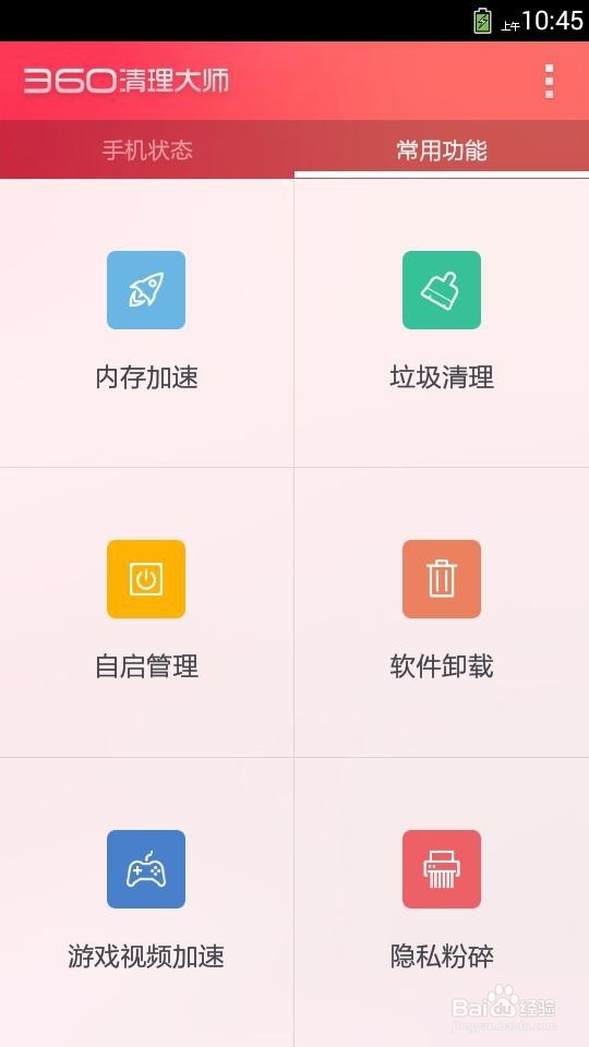 360清理大师帮你防止游戏卡慢