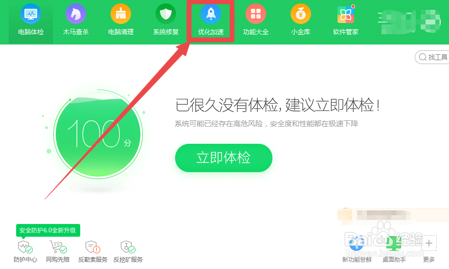 如何禁止鲁大师开机启动