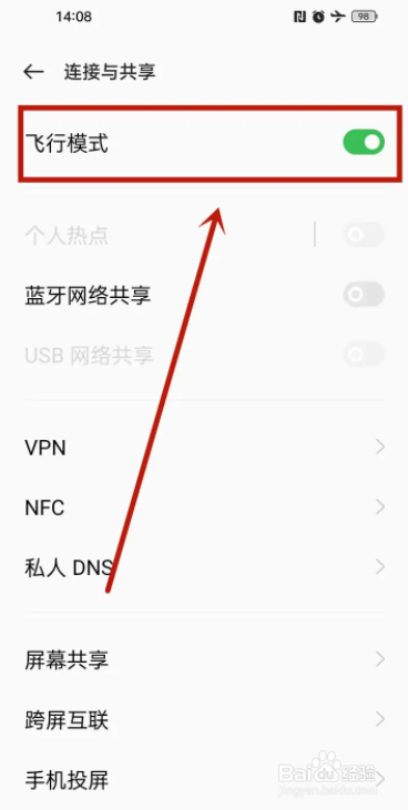 oppo手机飞行模式怎么开启