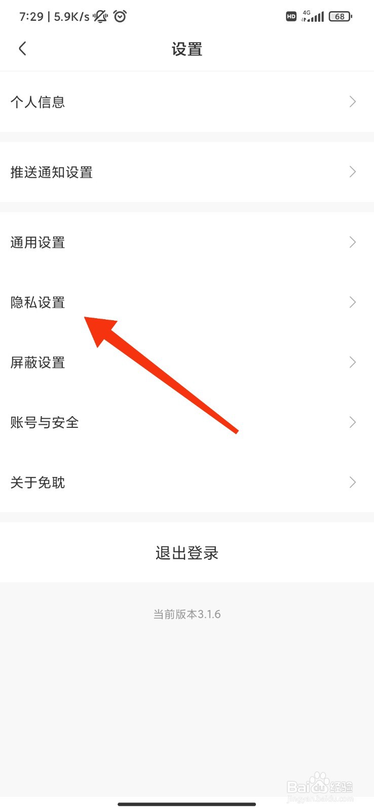 免耽漫画怎么设置私密模式？