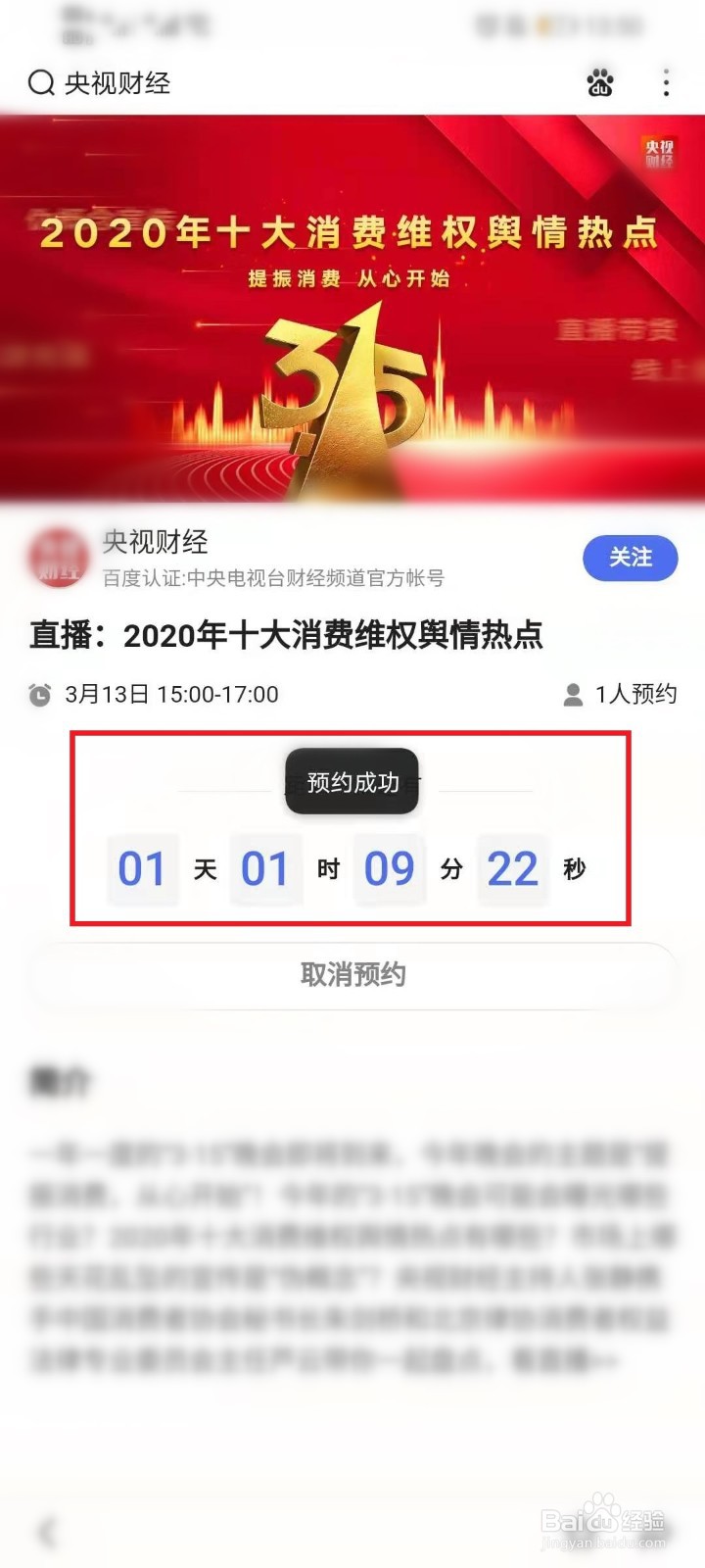 2020十大消费维权舆情热点直播在哪查看