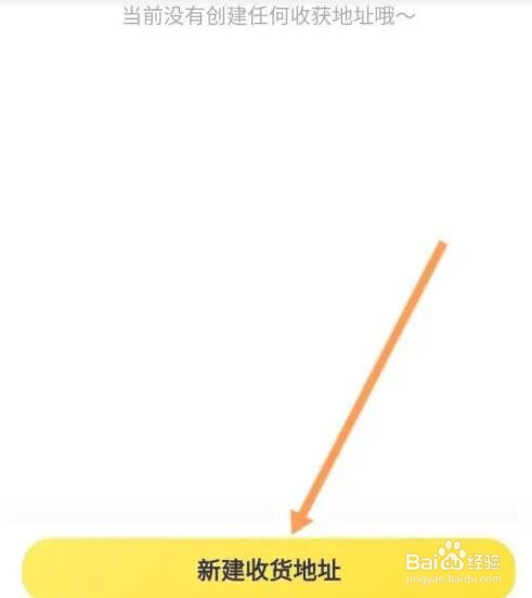 快对作业APP如何添加收货地址