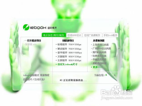教大家用iebook如何制作《深圳文明》电子杂志