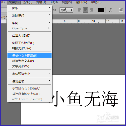 ps如何使字体倾斜