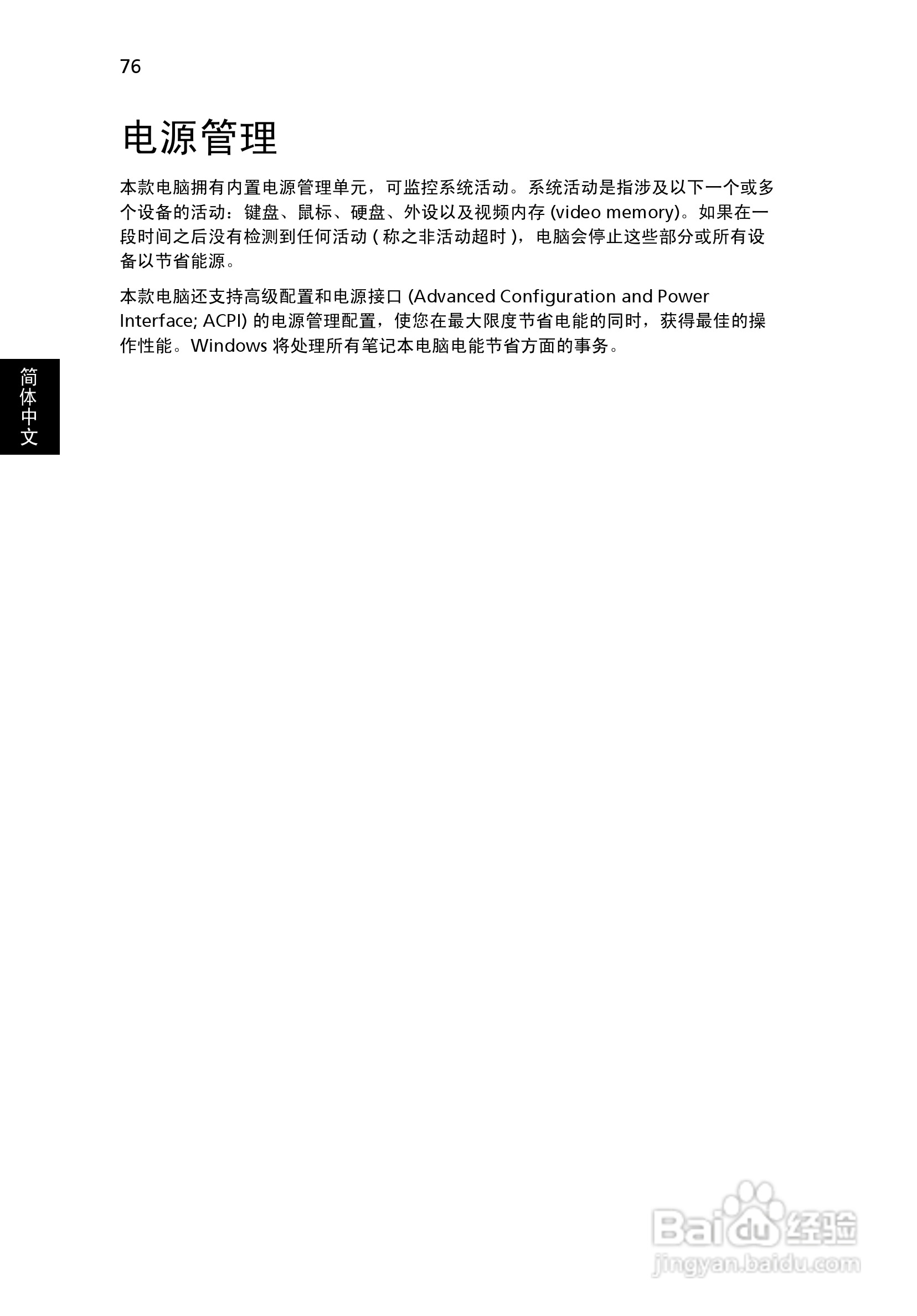 ACER宏基Aspire 4320笔记本说明书:[10]