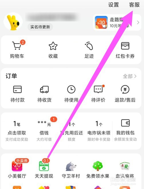 美团视频赚入口怎么隐藏