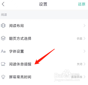 熊猫看书打开阅读休息提醒的方法