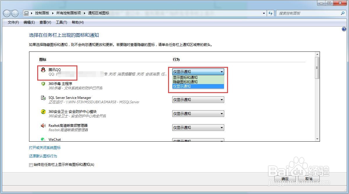电脑任务栏上的图标的显示和隐藏方法