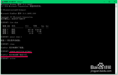 使用diskpart命令格式化Win10系统下的U盘