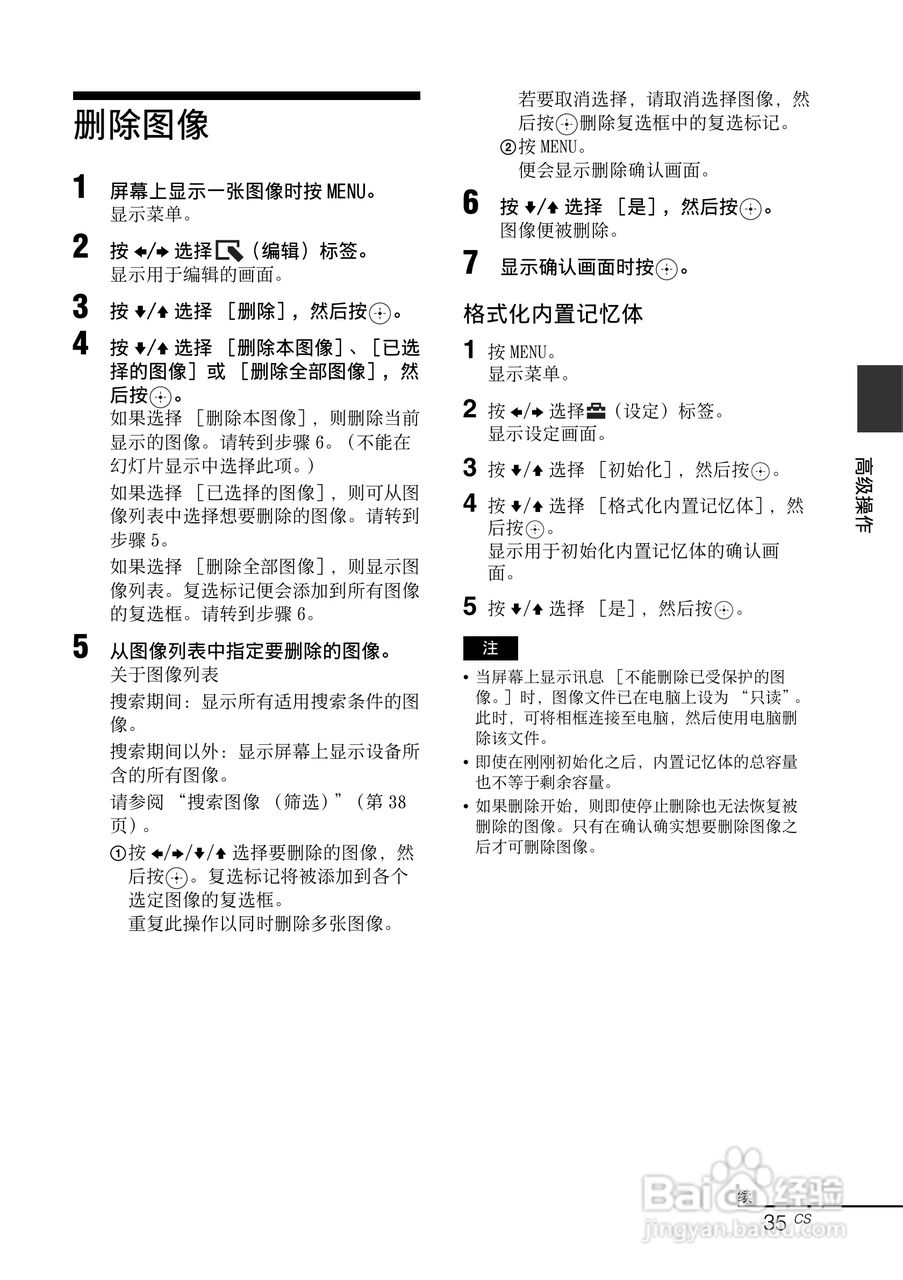 索尼DPF-V1000数码相框使用说明书:[4]