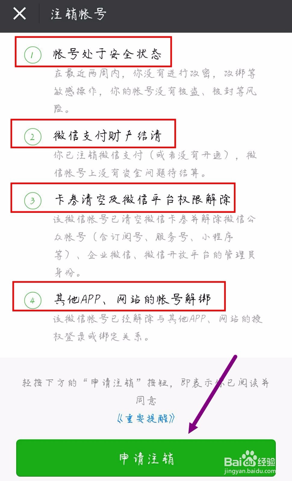 微信怎么永久注销账号?
